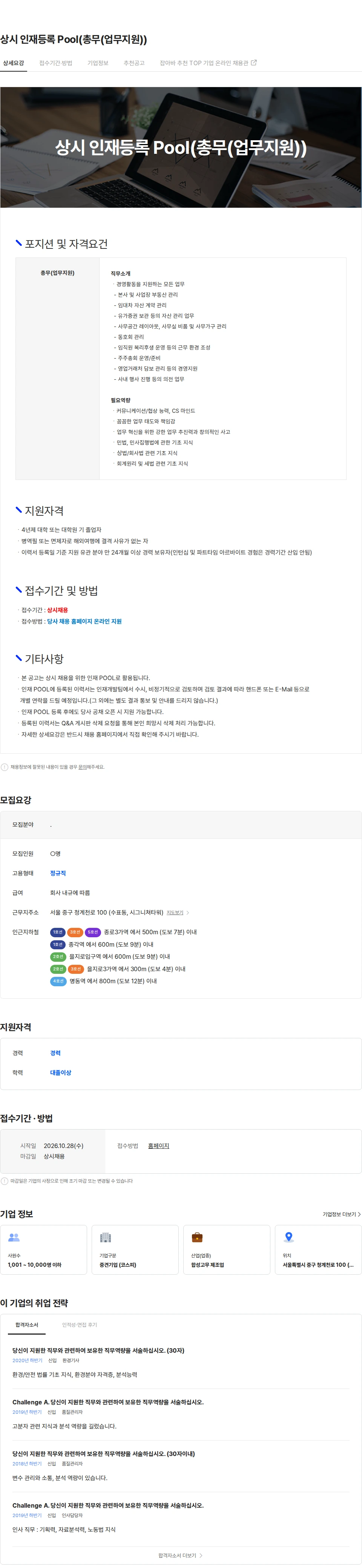 금호석유화학 상시 인재등록 Pool(총무(업무지원)) 채용공고