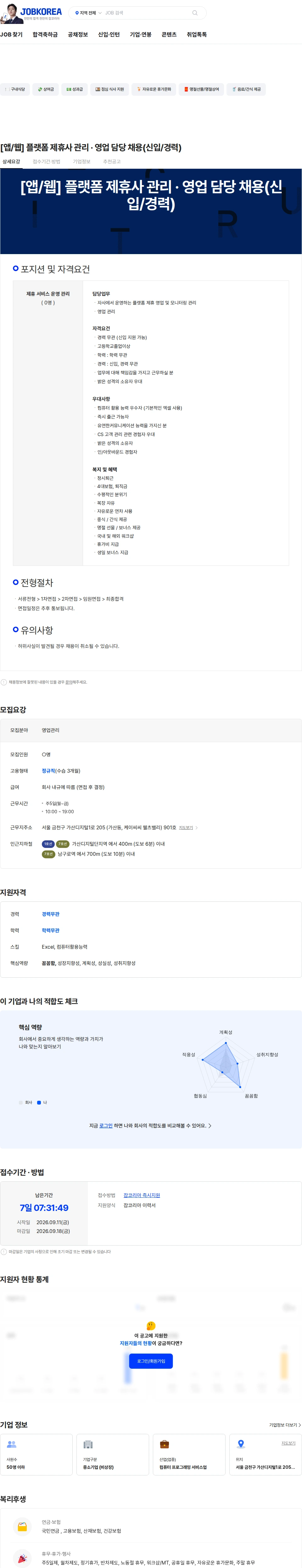 에이원트 [앱/웹] 플랫폼 제휴사 관리 · 영업 담당 채용(신입/경력) 채용공고