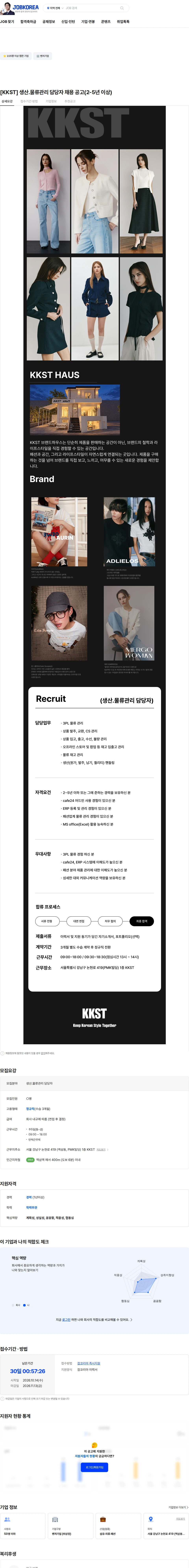 케이케이에스티 [KKST] 생산.물류관리 담당자 채용 공고(2-5년 이상) 채용공고