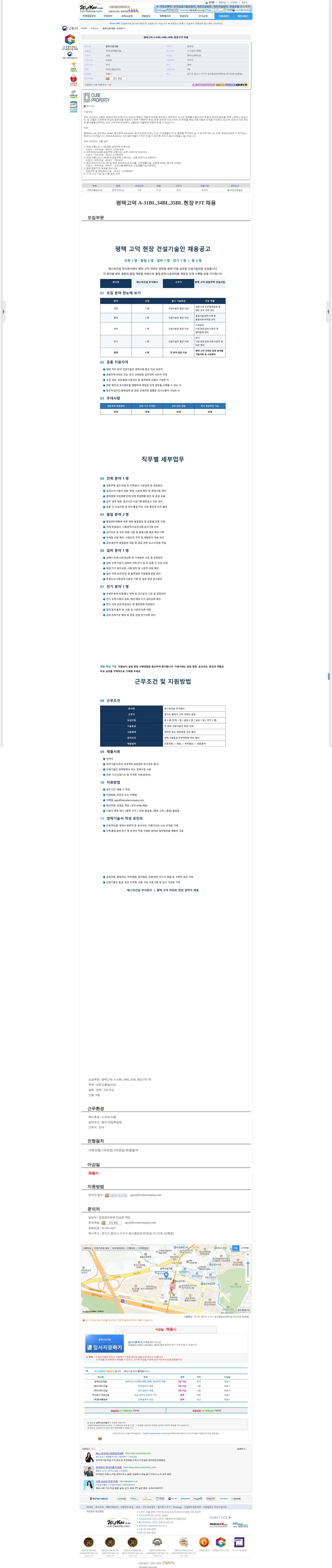 길축산업개발 평택고덕 A-31BL,34BL,35BL 현장 PJT 채용 채용공고