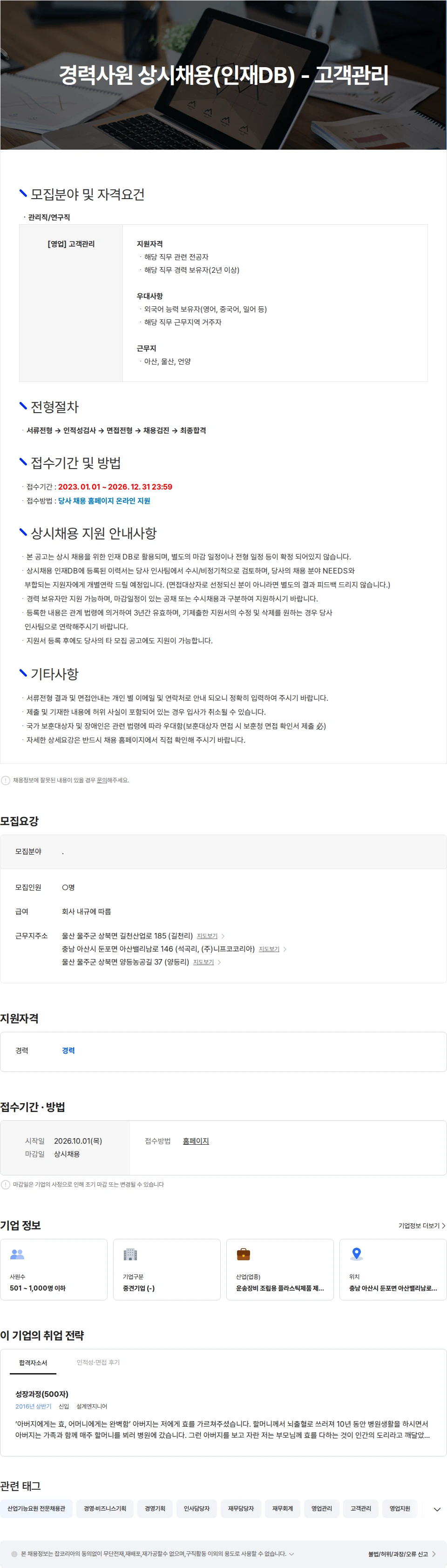 니프코코리아 경력사원 상시채용(인재DB) - 고객관리 채용공고