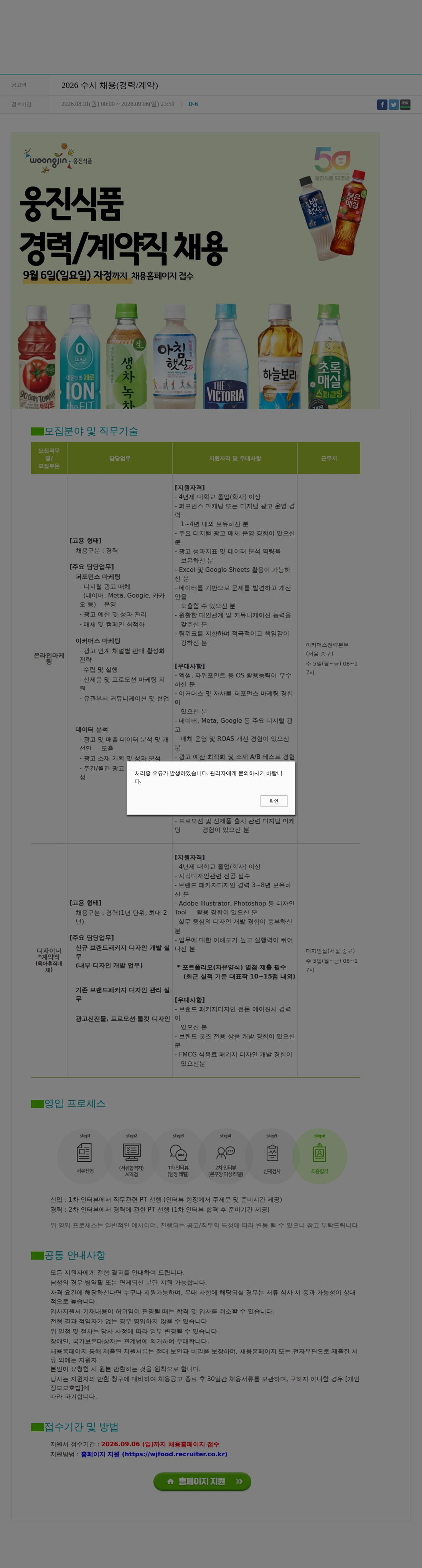 웅진식품 2026 수시 채용(경력/계약) 채용공고