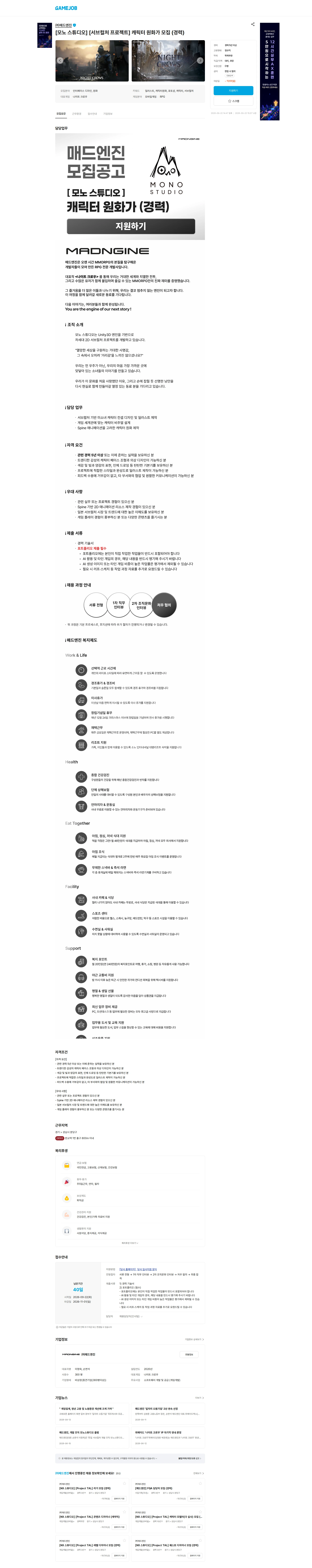 매드엔진 [모노 스튜디오] [서브컬처 프로젝트] 캐릭터 원화가 모집 (경력) 채용공고