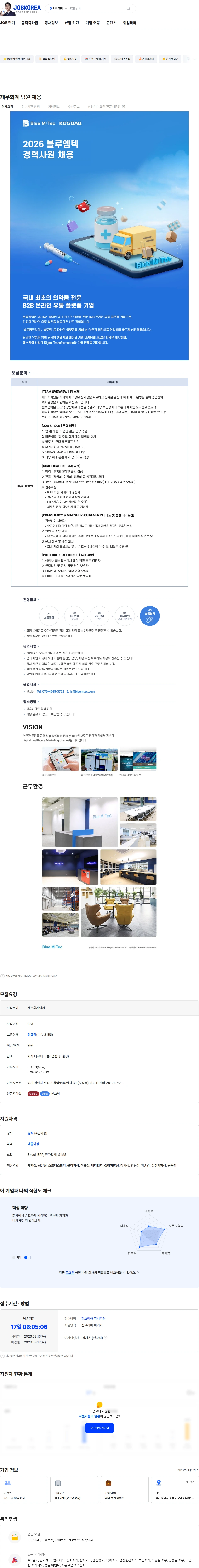 블루엠텍 재무회계 팀원 채용 채용공고