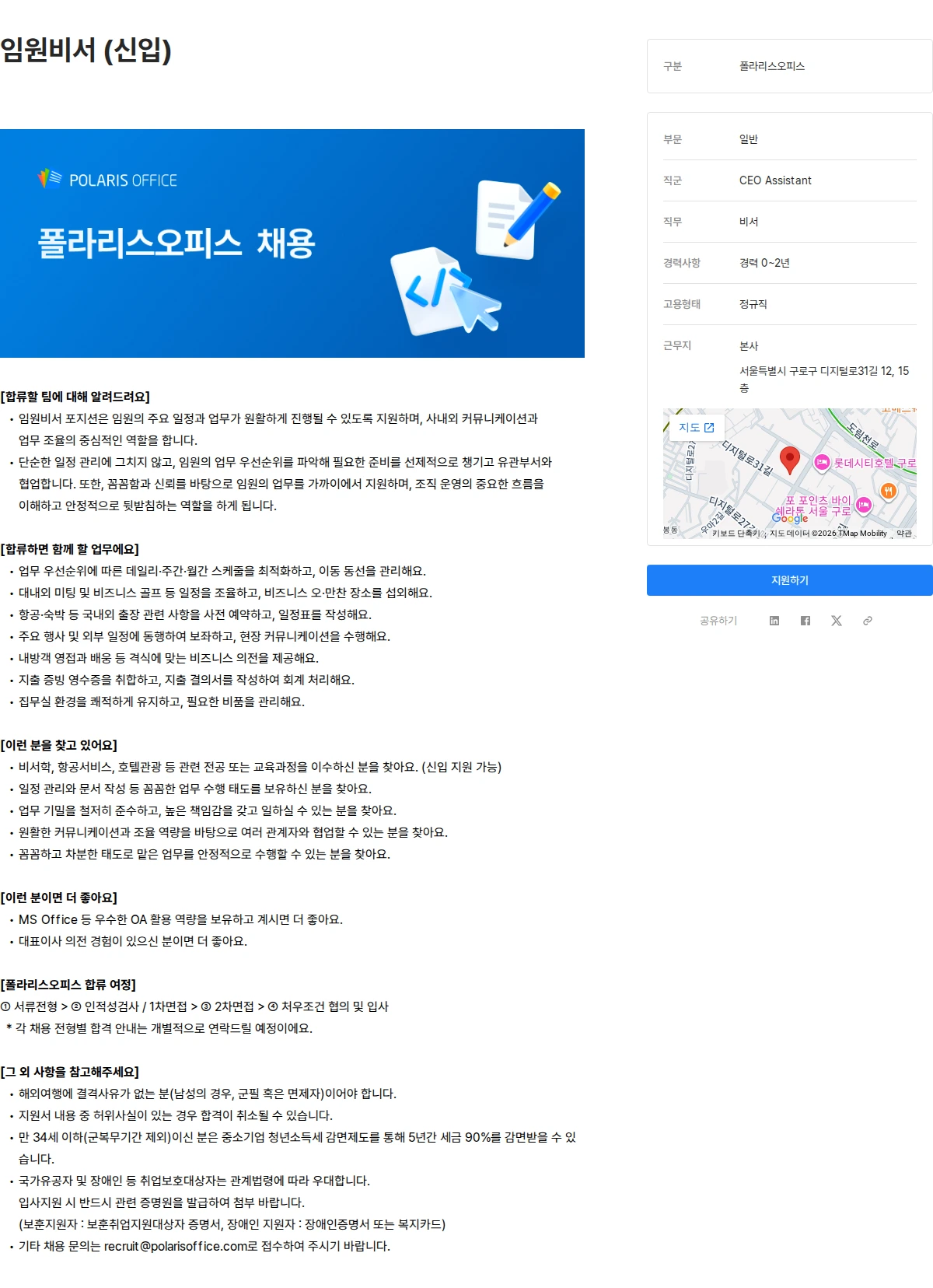 폴라리스오피스 임원비서 (신입) 채용공고