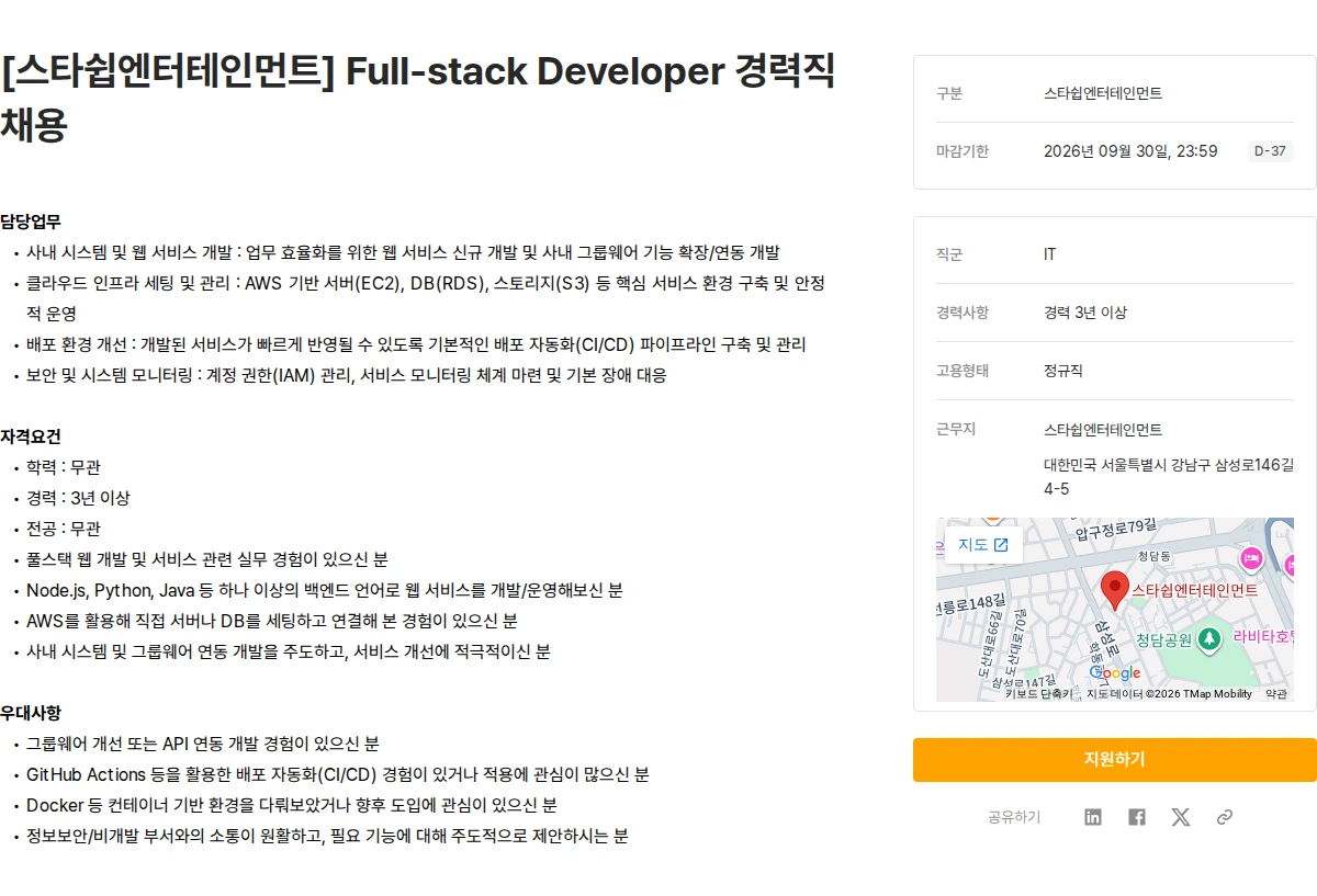 스타쉽엔터테인먼트 [스타쉽엔터테인먼트] Full-stack Developer 경력직 채용 채용공고