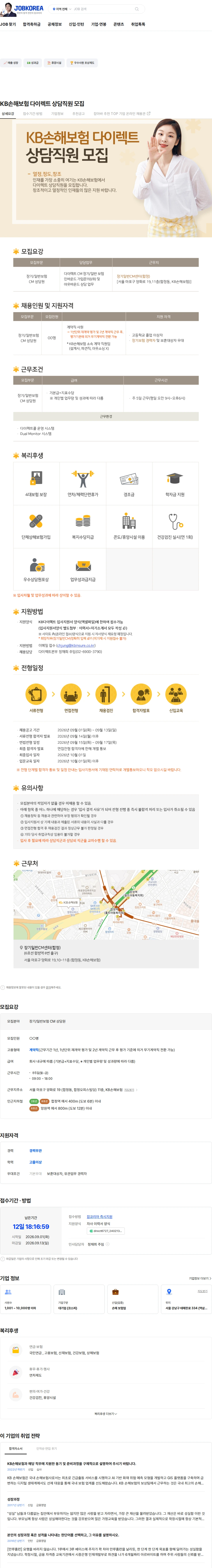 KB손해보험 KB손해보험 다이렉트 상담직원 모집 채용공고