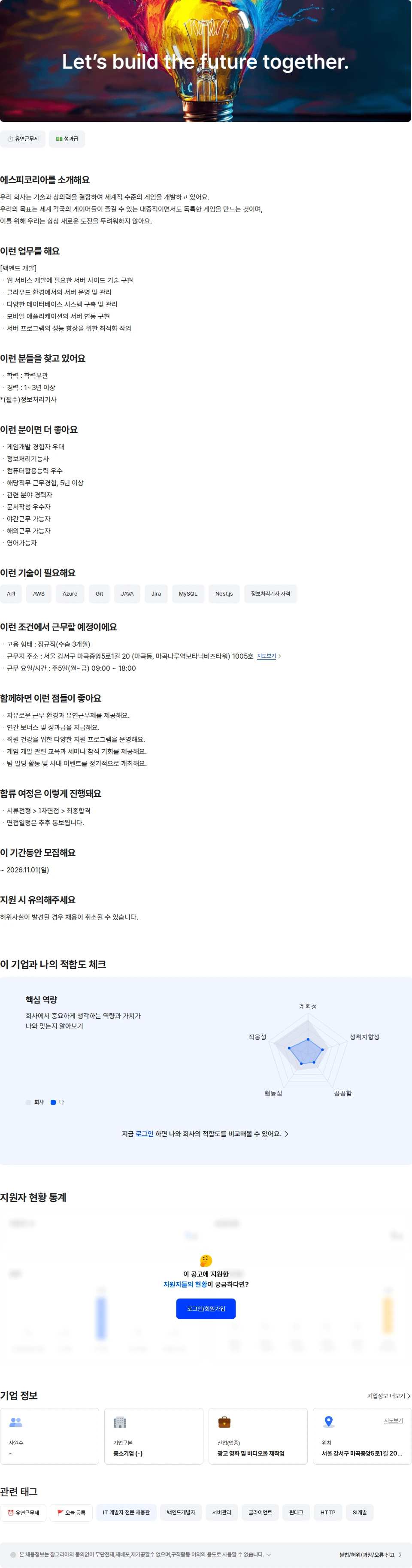 농업회사법인 유한회사 에스피코리아 백엔드 개발자 [1-3년] 채용공고