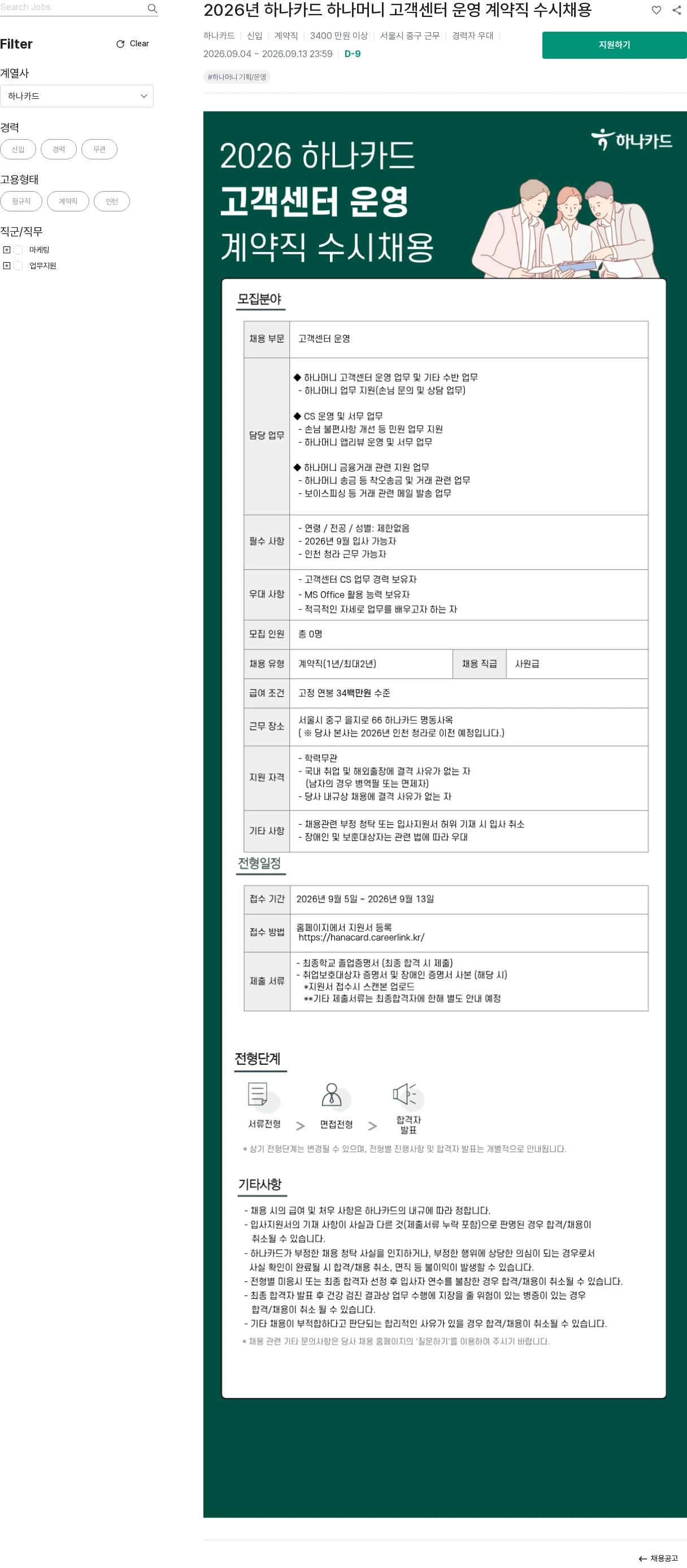하나카드 2026년 하나카드 하나머니 고객센터 운영 계약직 수시채용 채용공고
