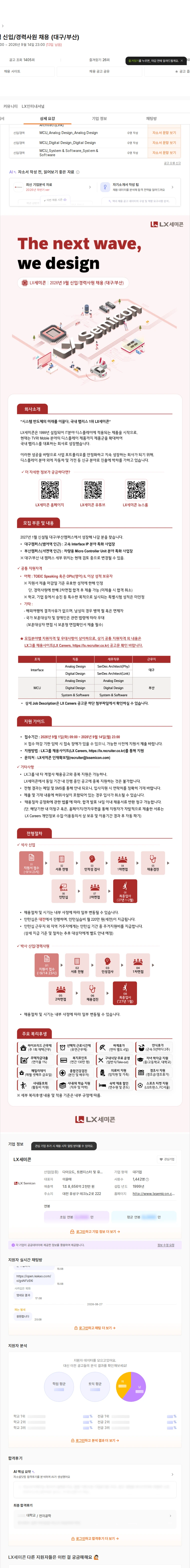 LX세미콘 2026년 9월 신입/경력사원 채용 (대구/부산) 채용공고