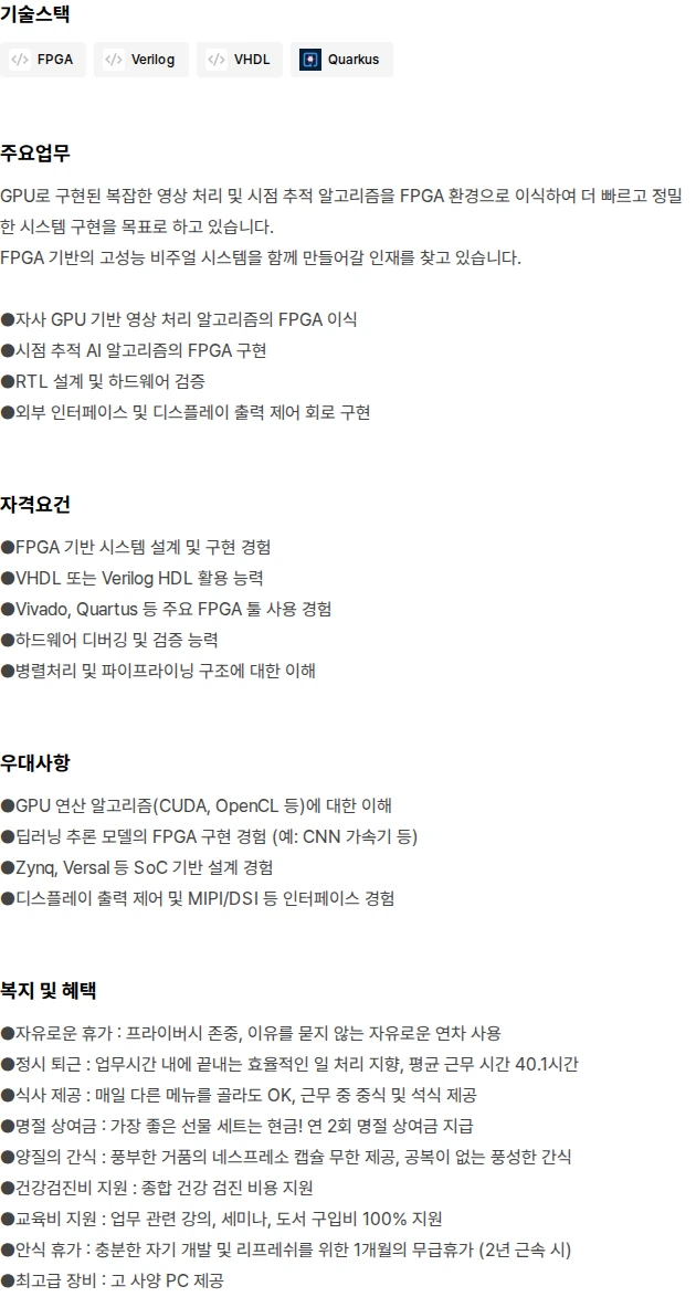 모픽 FPGA 개발자/하드웨어[경력] 채용공고