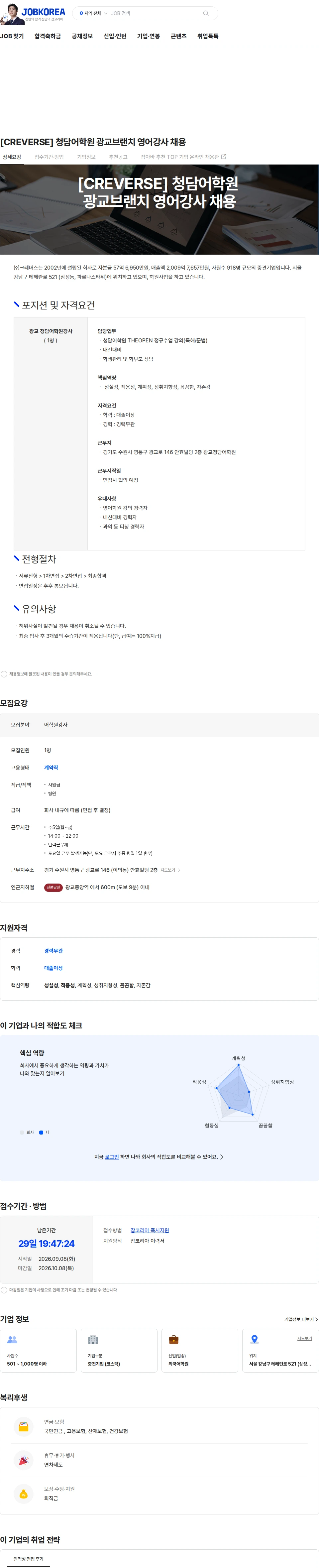 크레버스 [CREVERSE] 청담어학원 광교브랜치 영어강사 채용 채용공고