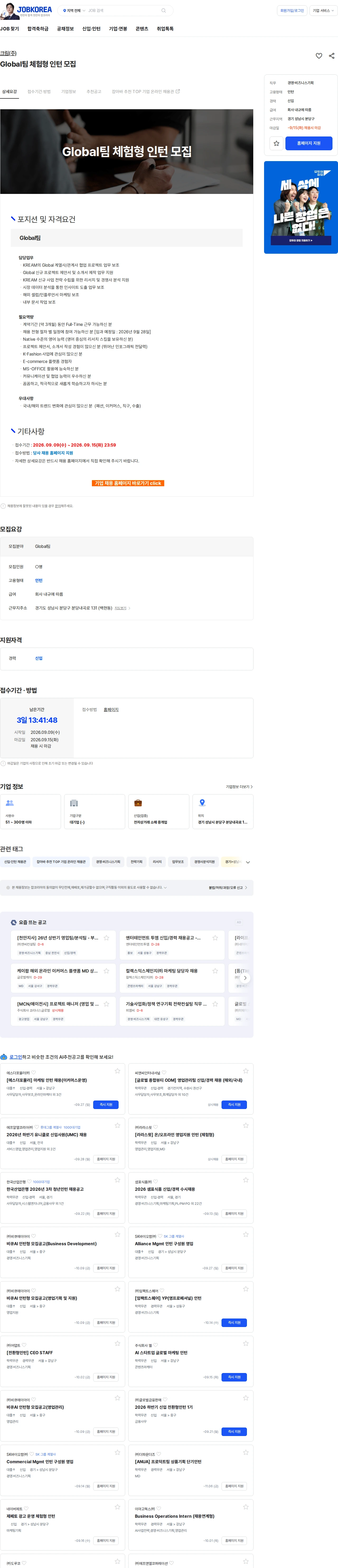 KREAM Global팀 체험형 인턴 모집 채용공고