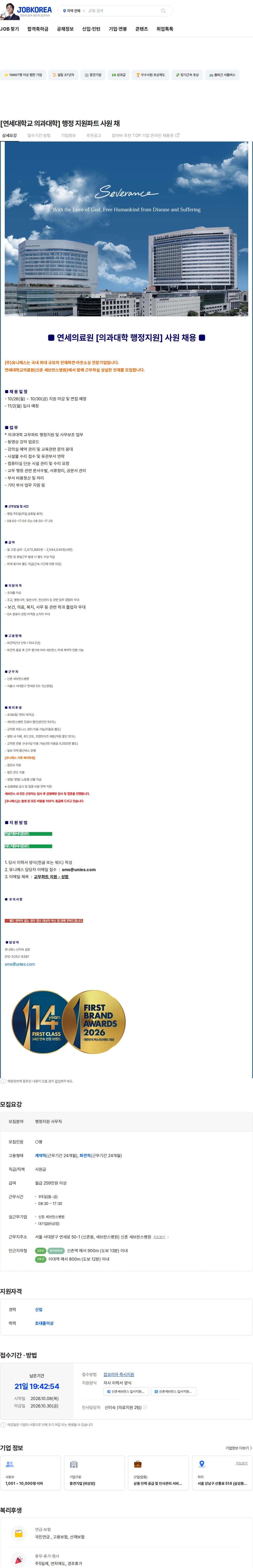 유니에스 [연세대학교 의과대학] 행정 지원파트 사원 채 채용공고