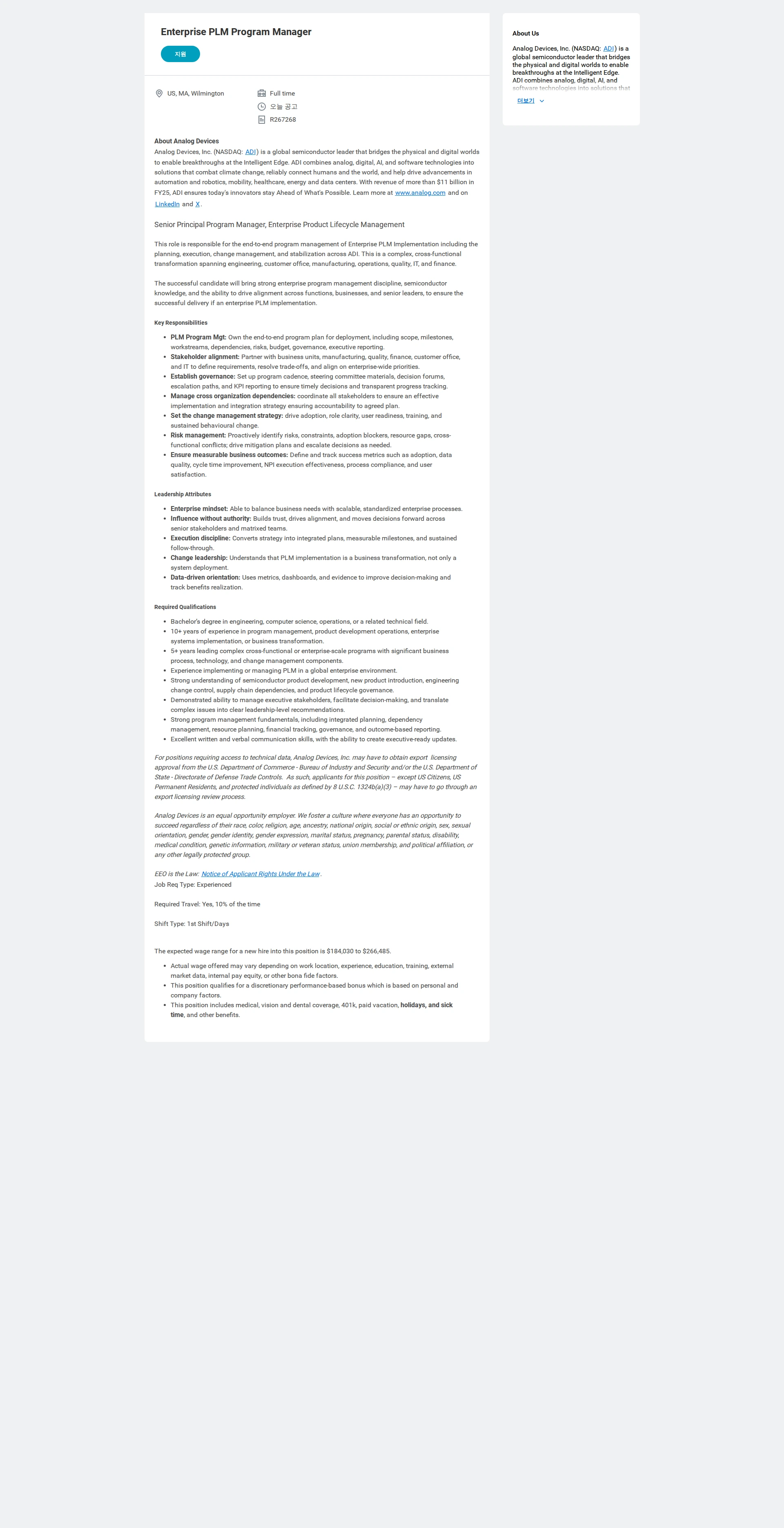 아나로그디바이스 Enterprise PLM Program Manager 채용공고