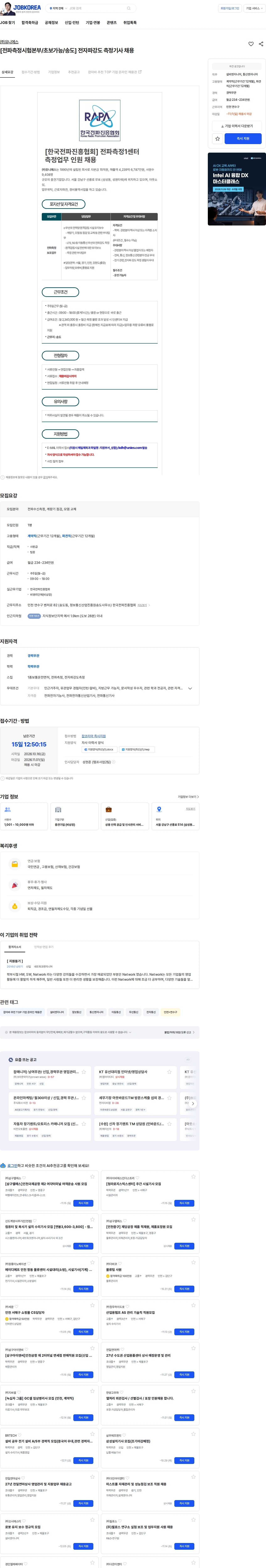 유니에스 [전파측정시험본부/초보가능/송도] 전자파강도 측정기사 채용 채용공고