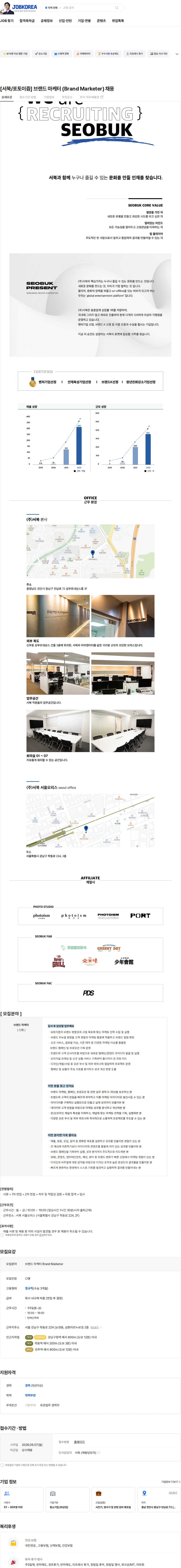 서북 [서북/포토이즘] 브랜드 마케터 (Brand Marketer) 채용 채용공고