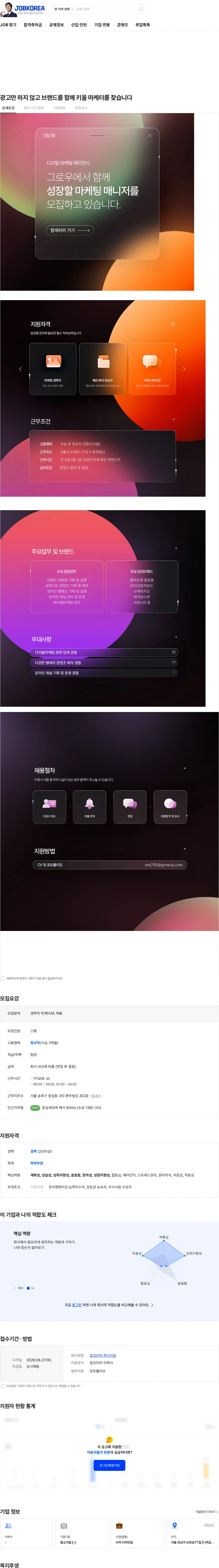 스튜디오그로우 광고만 하지 않고 브랜드를 함께 키울 마케터를 찾습니다 채용공고