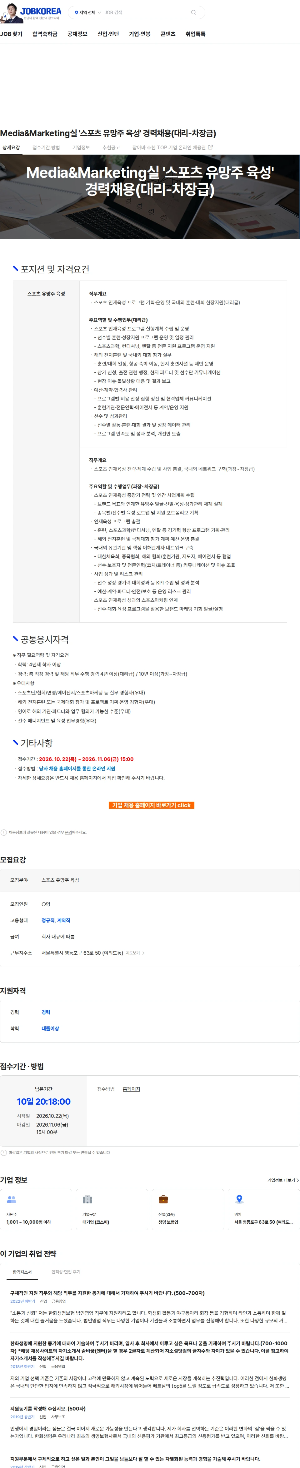 한화생명보험 Media&Marketing실 '스포츠 유망주 육성' 경력채용(대리-차장급) 채용공고