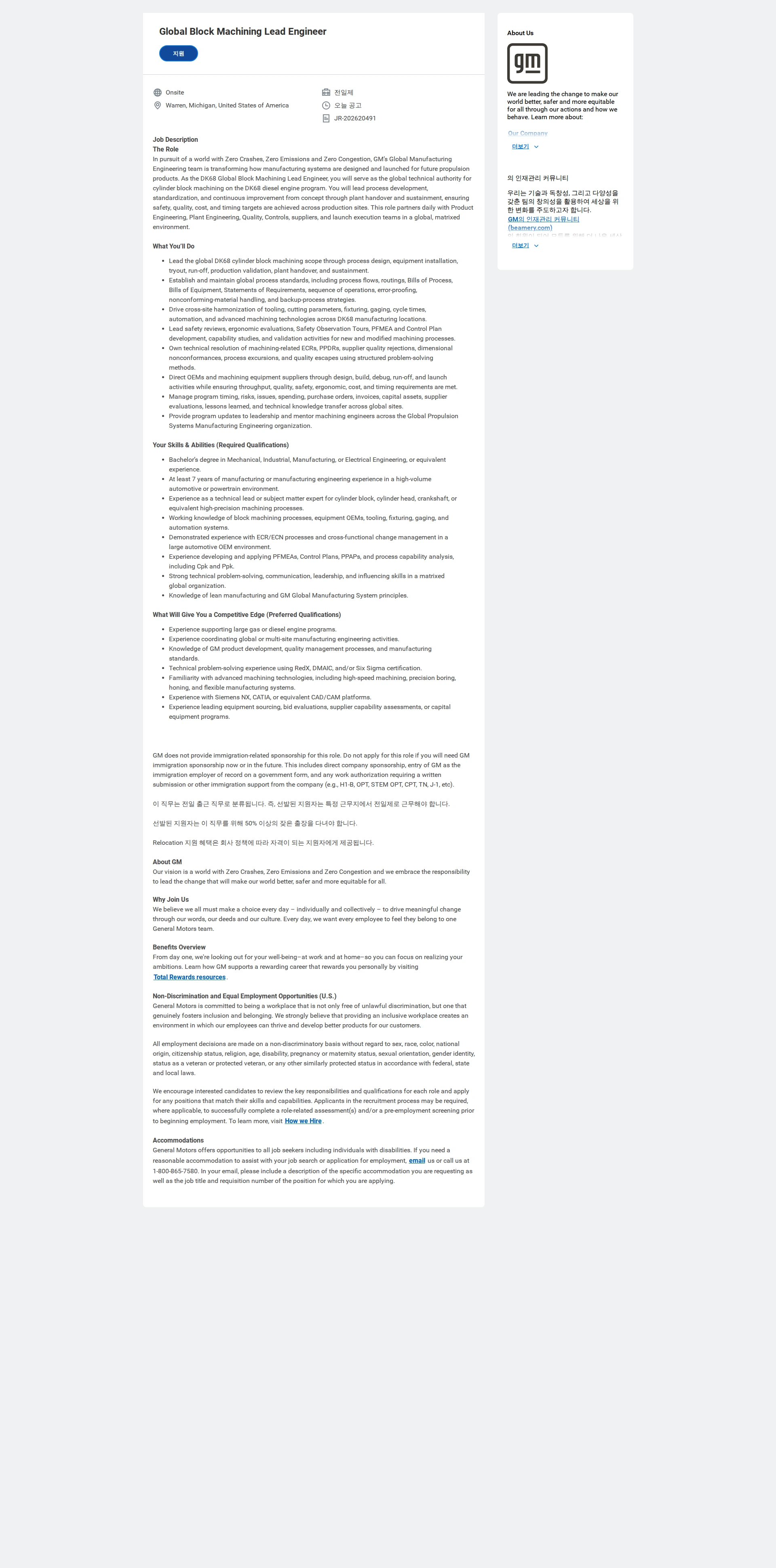한국지엠 Global Block Machining Lead Engineer 채용공고