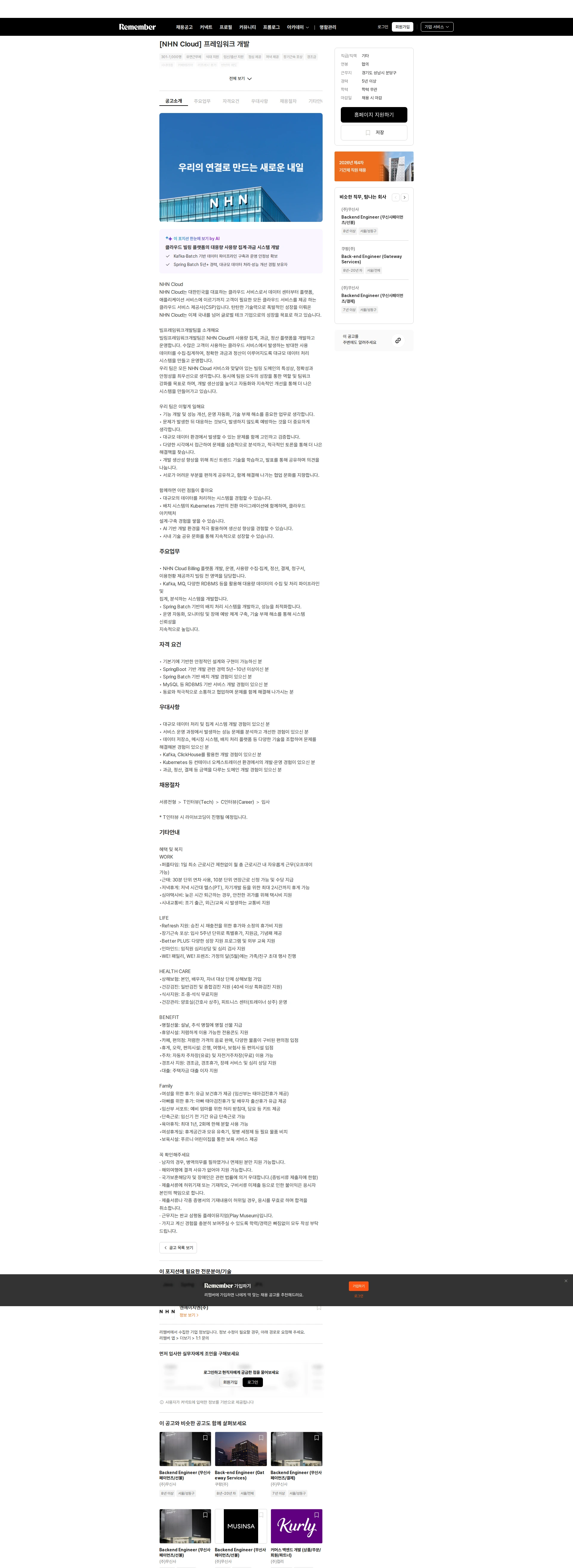 NHN [NHN Cloud] 프레임워크 개발 채용공고
