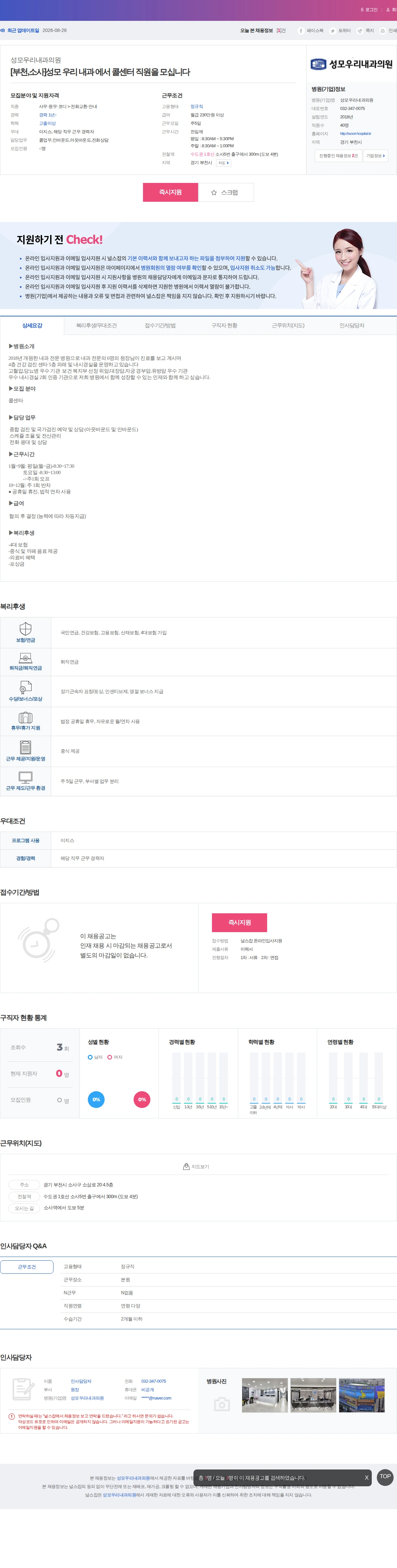 성모우리내과의원 [부천,소사]성모 우리 내과 에서 콜센터 직원을 모십니다 채용공고