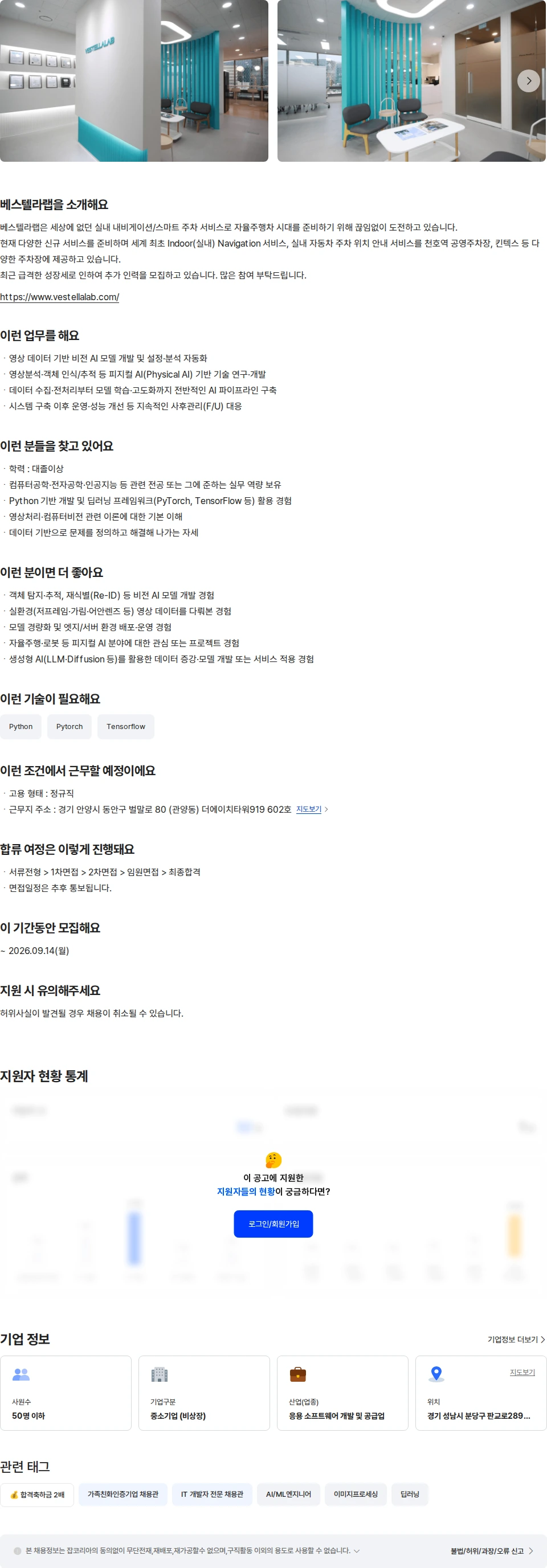 베스텔라랩 영상AI 연구/개발(전문연구요원가능) 채용공고