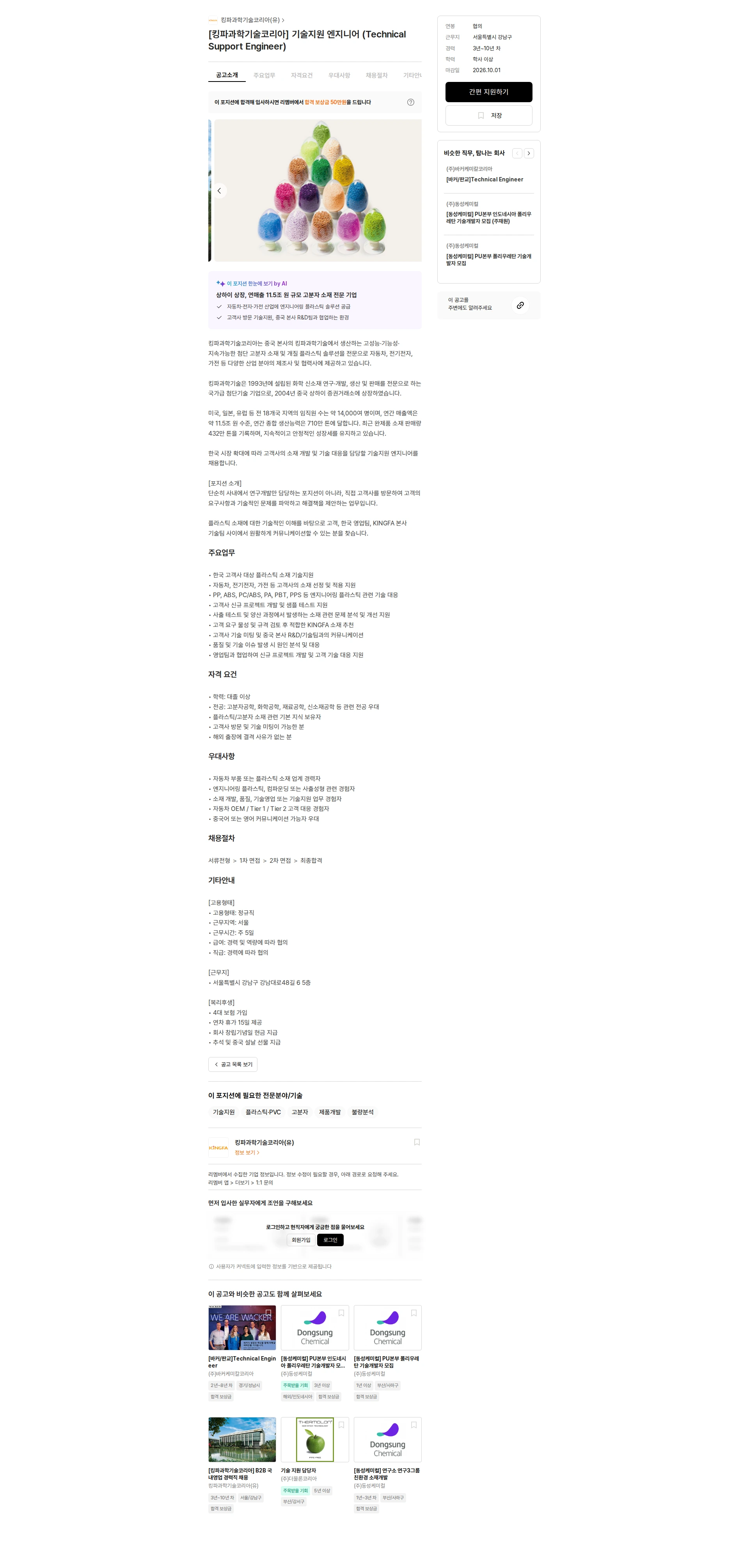 킹파과학기술코리아 [킹파과학기술코리아] 기술지원 엔지니어 (Technical Support Engineer) 채용공고