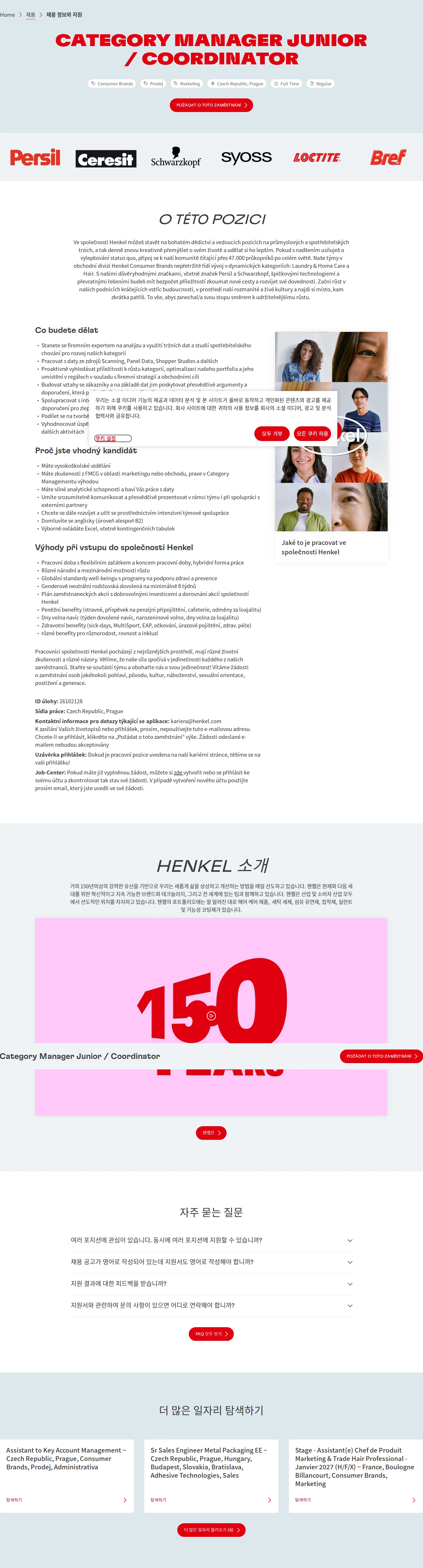 한국헨켈 Category Manager Junior / Coordinator 채용공고