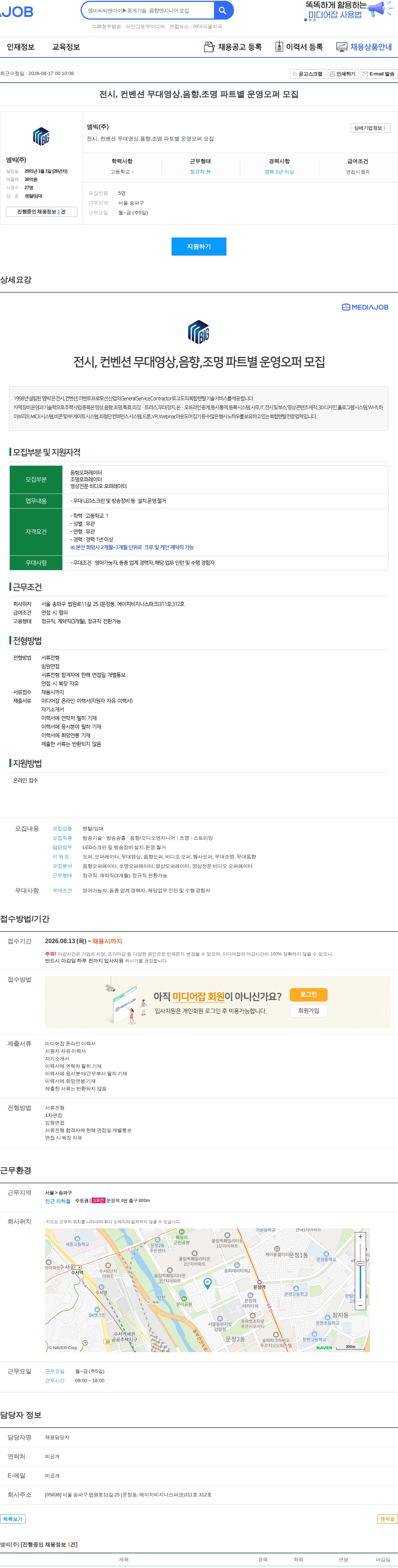 엠빅 전시, 컨벤션 무대영상,음향,조명 파트별 운영오퍼 모집 채용공고