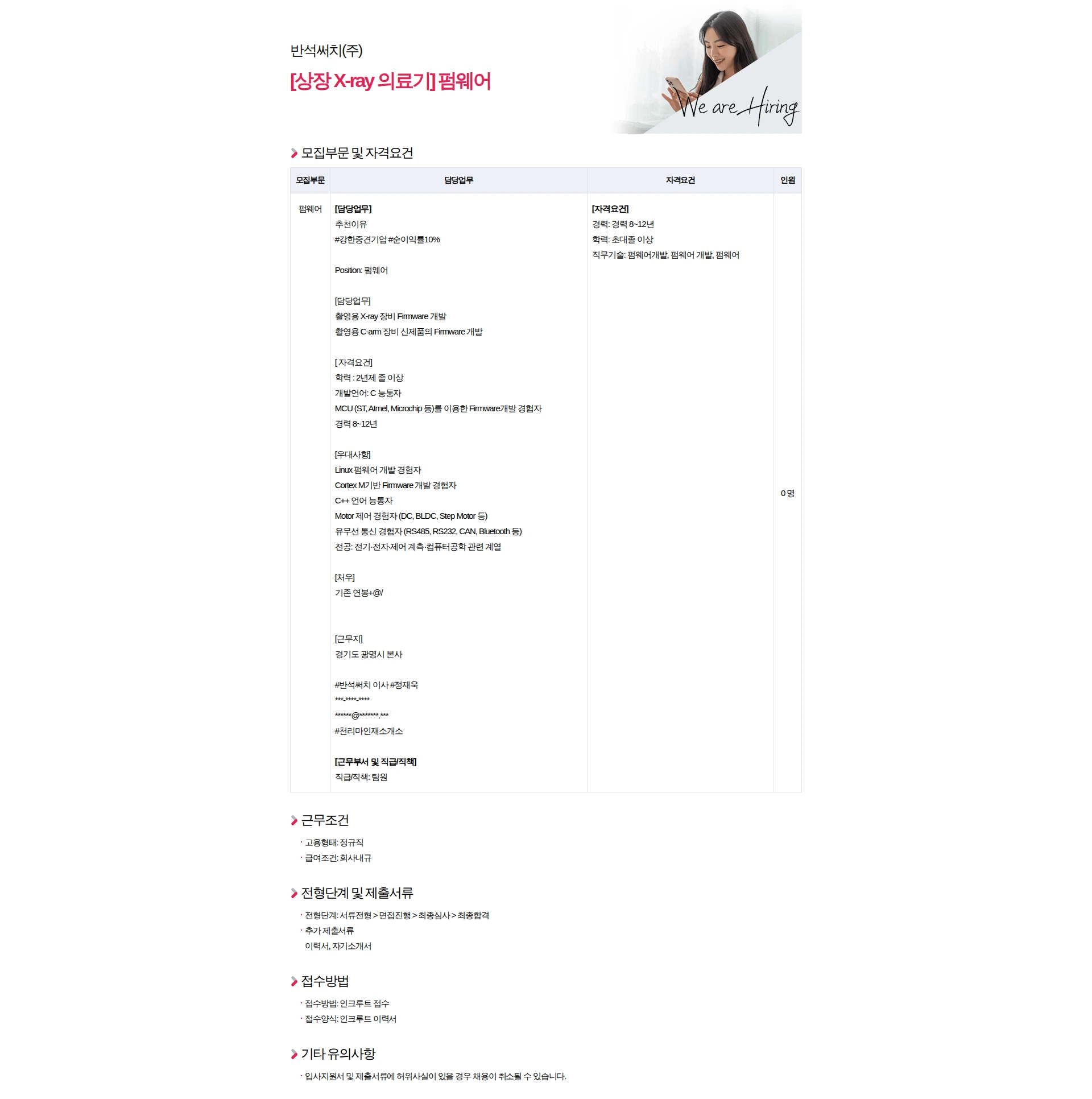 반석써치 [상장 X-ray 의료기] 펌웨어 채용공고