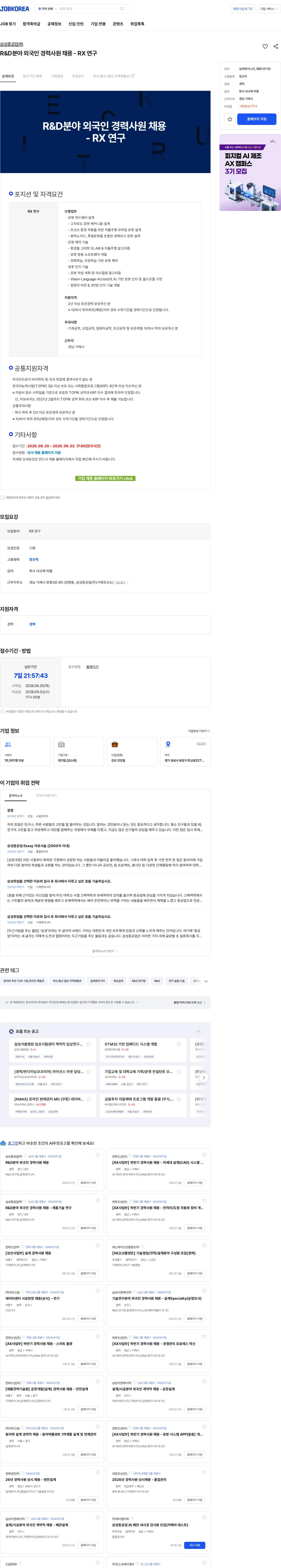삼성중공업 R&D분야 외국인 경력사원 채용 - RX 연구 채용공고