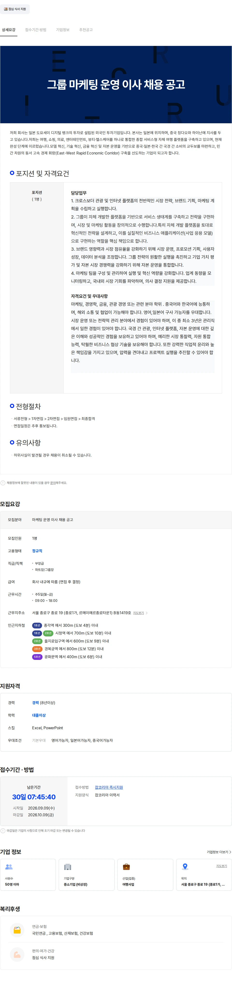 웨이플러스 그룹 마케팅 운영 이사 채용 공고 (이력서 중문 한문 2부 필수) 채용공고