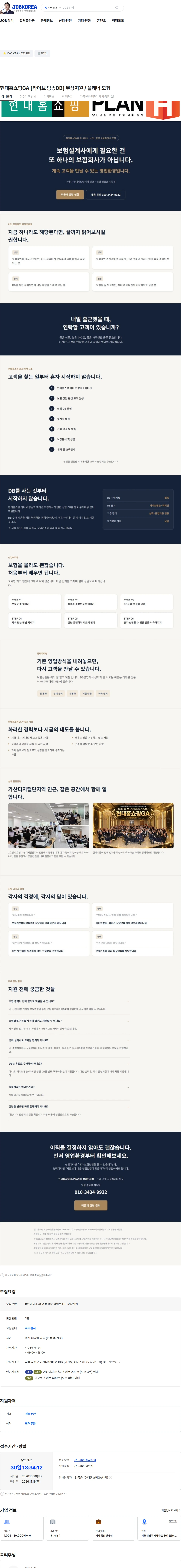 현대홈쇼핑 현대홈쇼핑GA [라이브 방송DB] 무상지원 / 플래너 모집 채용공고