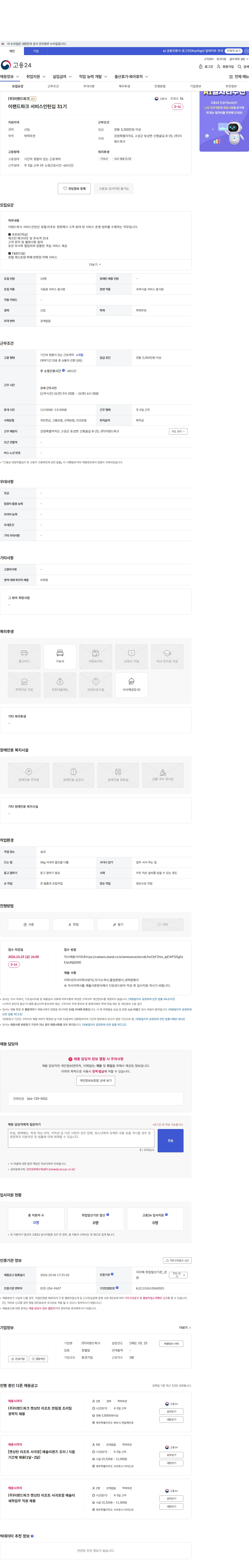 이랜드파크 이랜드파크 서비스인턴십 31기 채용공고