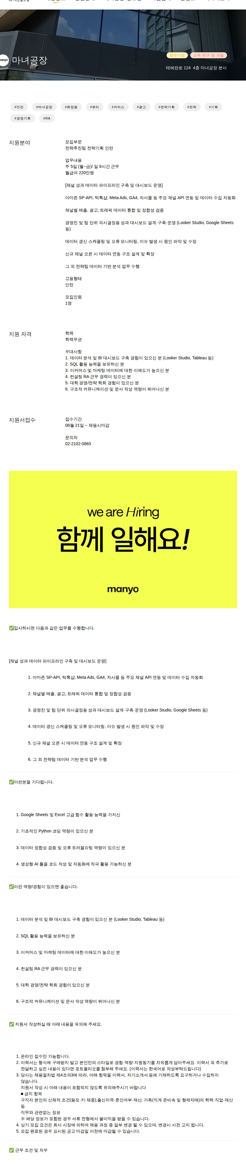 마녀 공장 전략기획 인턴 채용공고