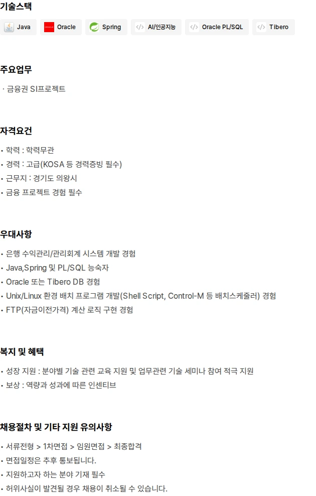 포밸류소프트 금융권 SI  고급 개발자 (종합수익관리 개발)  모집 채용공고