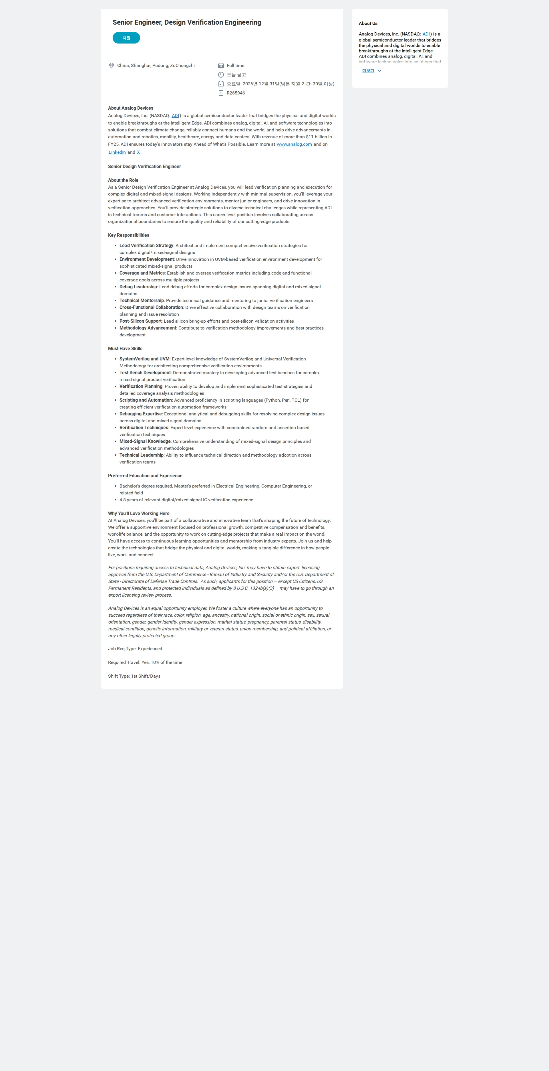 아나로그디바이스 Senior Engineer, Design Verification Engineering 채용공고