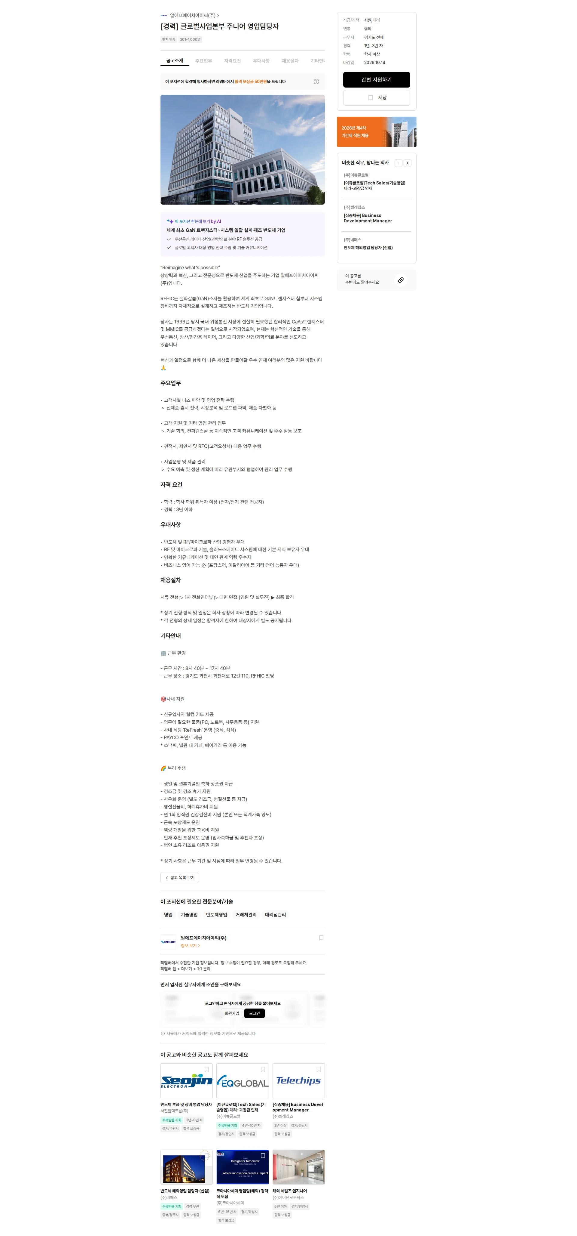 알에프에이치아이씨 [경력] 글로벌사업본부 주니어 영업담당자 채용공고