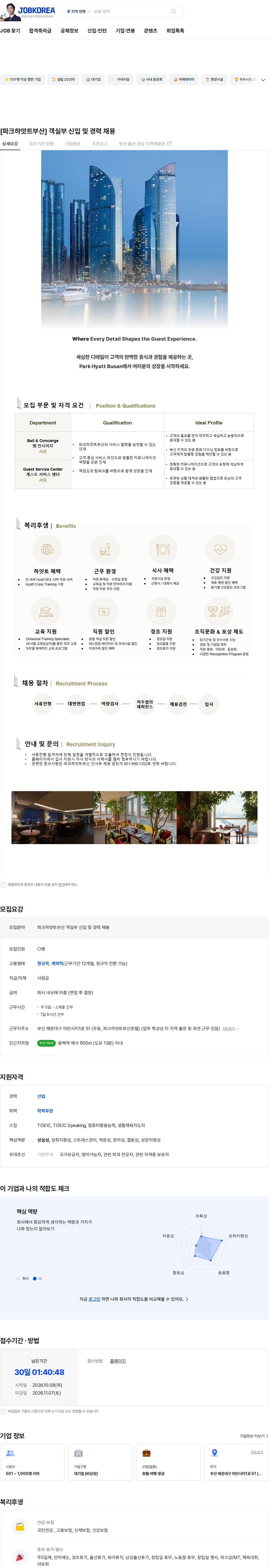 호텔아이파크(주)부산 [파크하얏트부산] 객실부 신입 및 경력 채용 채용공고