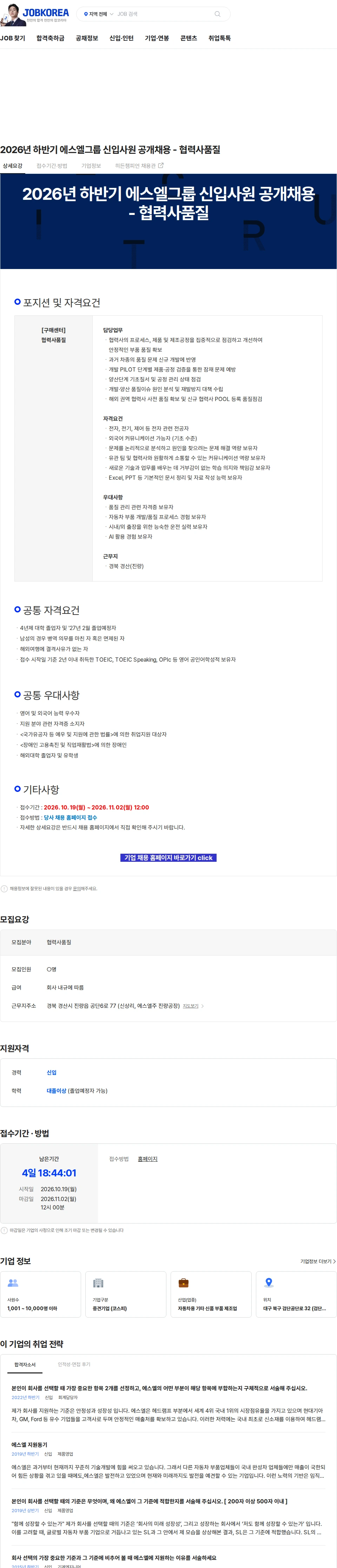 에스엘 2026년 하반기 에스엘그룹 신입사원 공개채용 - 협력사품질 채용공고