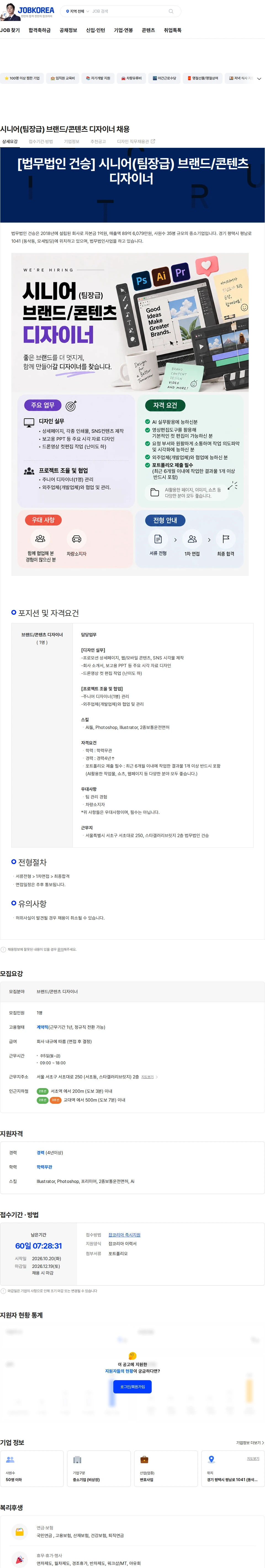 법무법인건승 시니어(팀장급) 브랜드/콘텐츠 디자이너 채용 채용공고