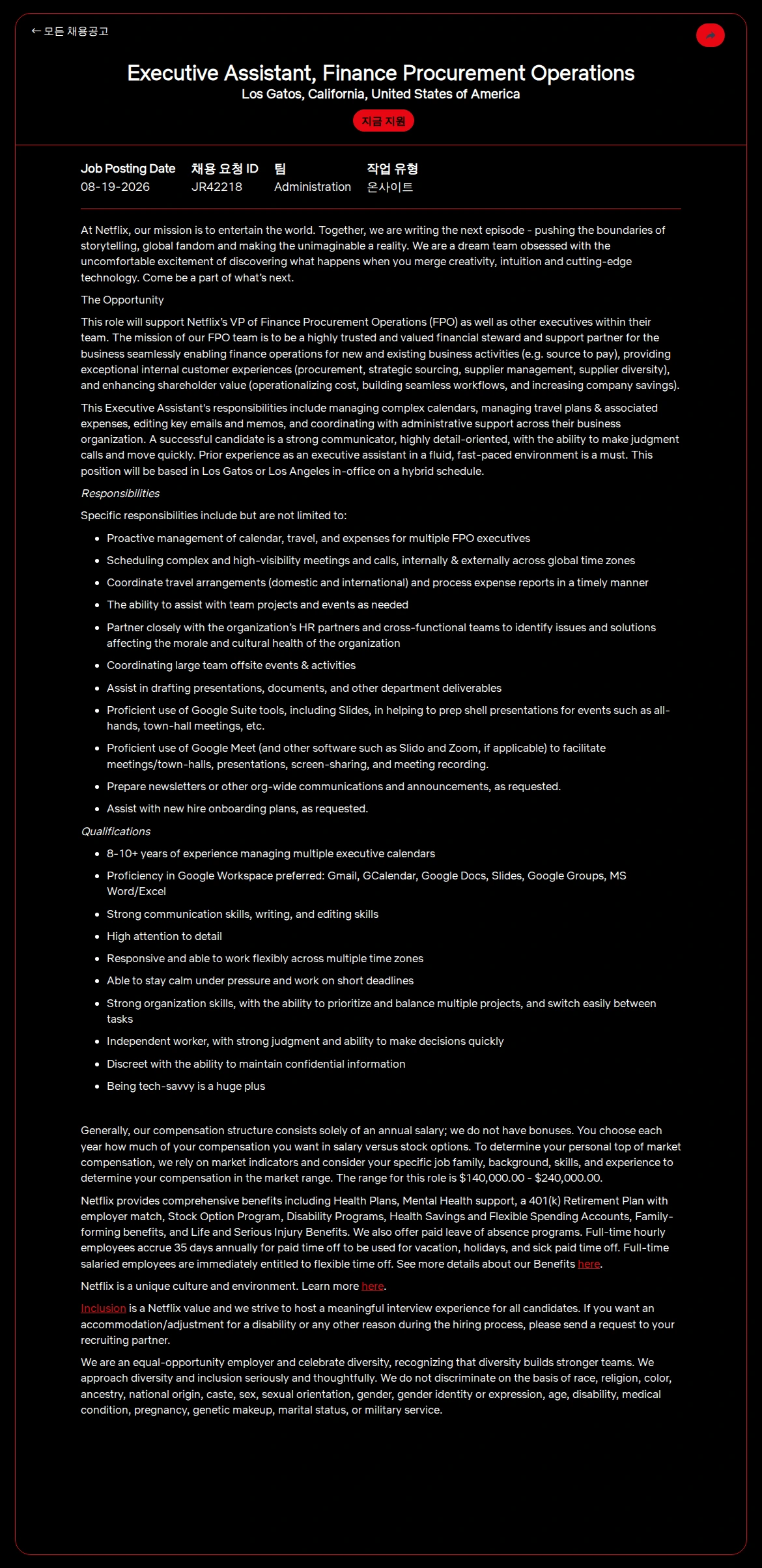넷플릭스 Executive Assistant, Finance Procurement Operations 채용공고