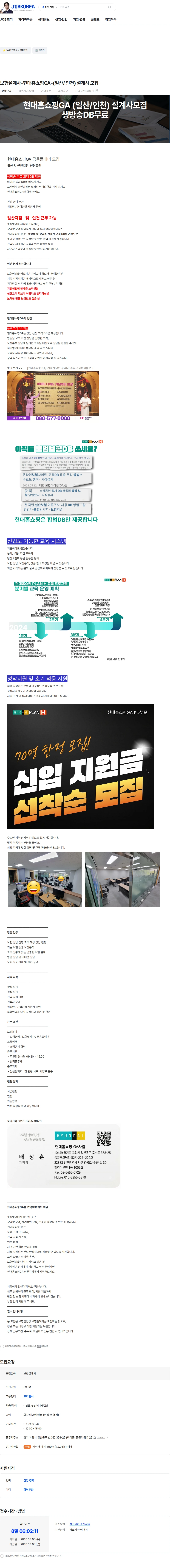 현대홈쇼핑 보험설계사-현대홈쇼핑GA-(일산/ 인천) 설계사 모집 채용공고