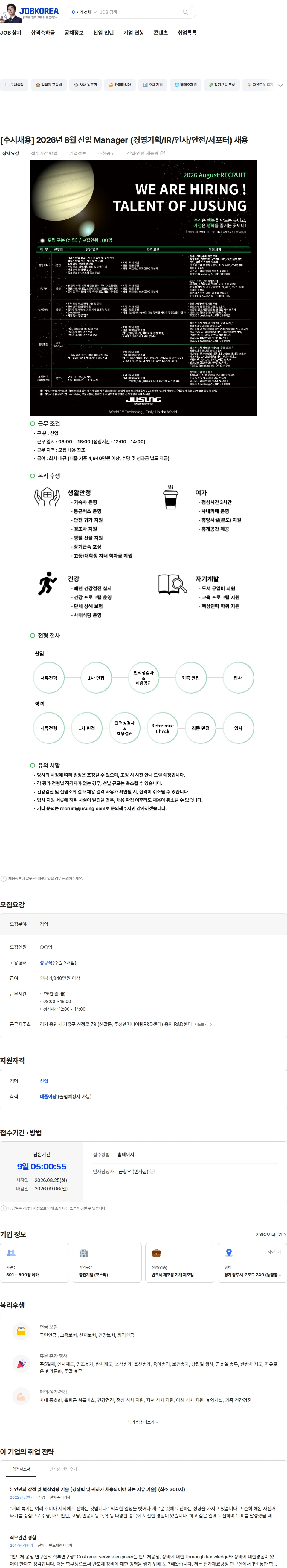 주성엔지니어링 [수시채용] 2026년 8월 신입 Manager (경영기획/IR/인사/안전/서포터) 채용 채용공고