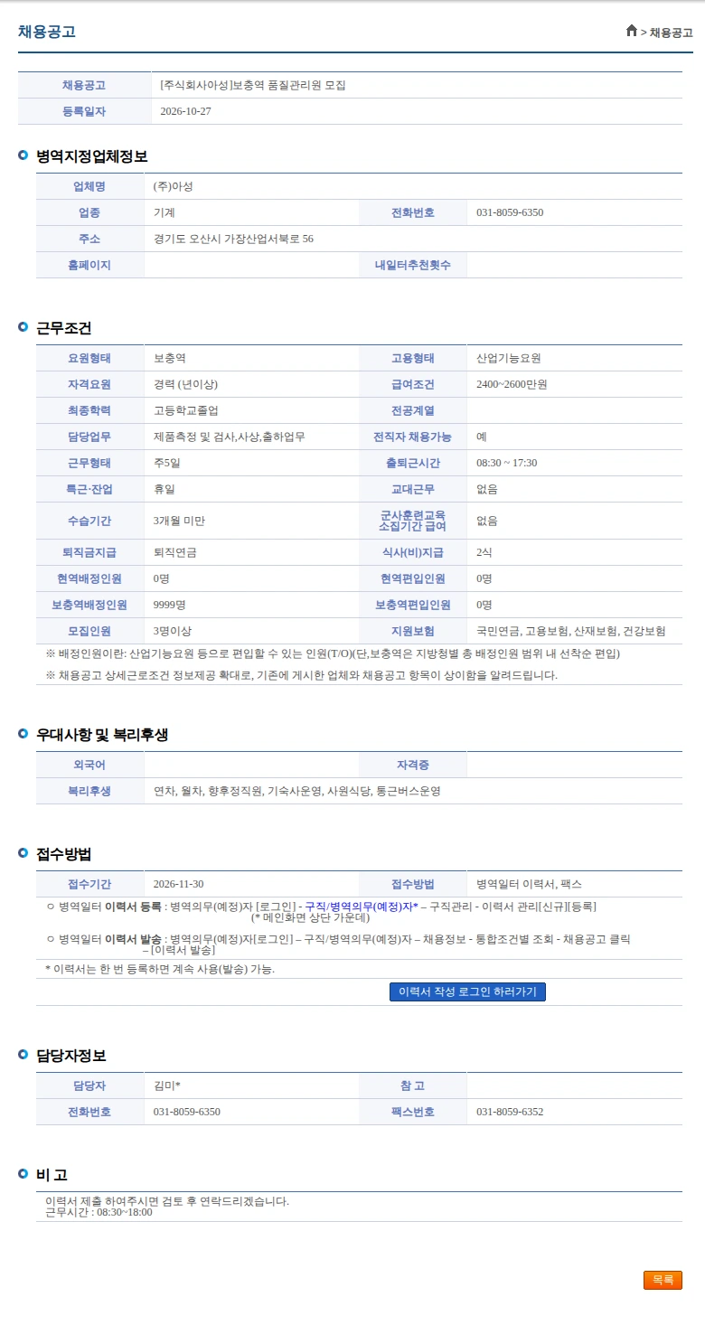 아성 [주식회사아성]보충역 품질관리원 모집 채용공고