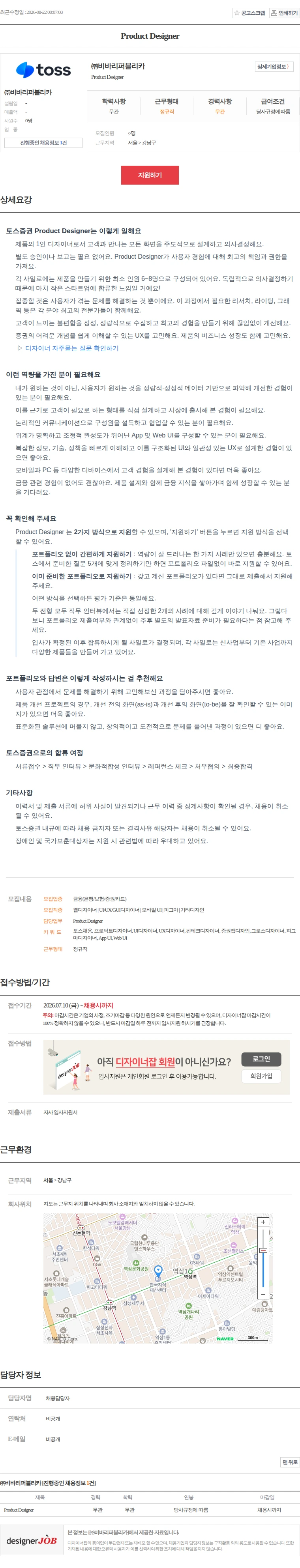 토스증권 Product Designer 채용공고