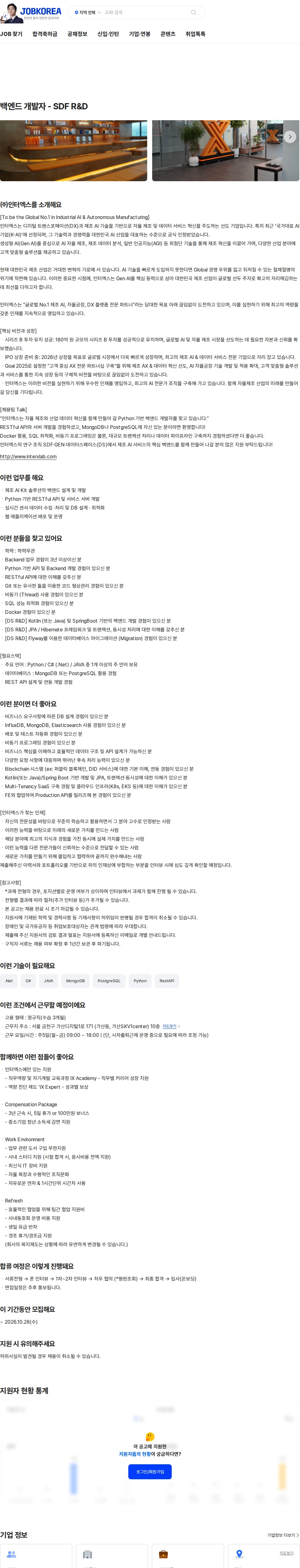 인터엑스 백엔드 개발자 - SDF R&D 채용공고