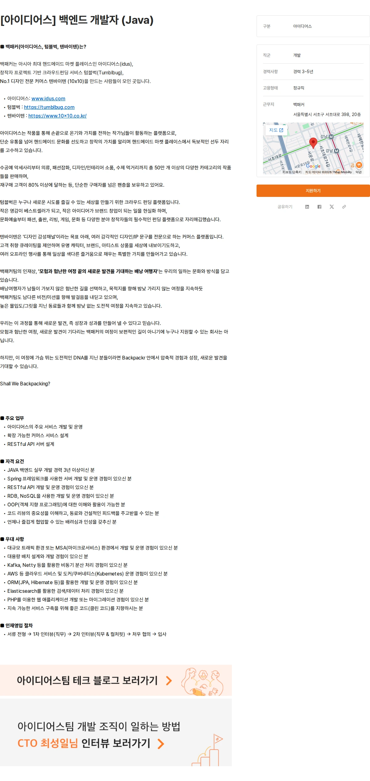 백패커 [아이디어스] 백엔드 개발자 (Java) 채용공고