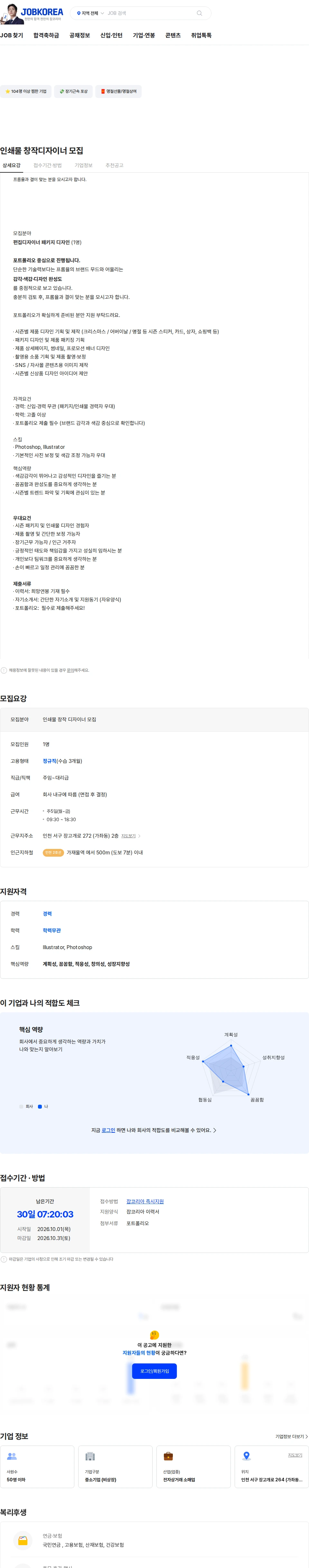 프롬율 인쇄물 창작디자이너 모집 채용공고